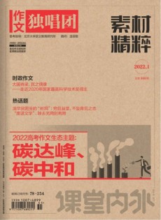 作文獨(dú)唱團(tuán)雜志